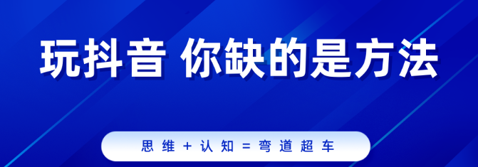 抖音黑科技云端商城 你只要不懒就能赚到人生第一桶金！